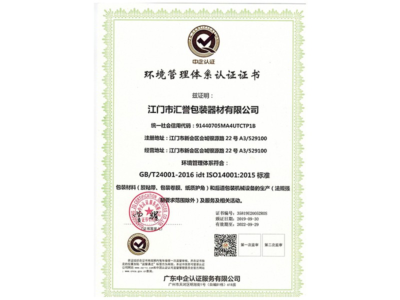 Environmental management system certification